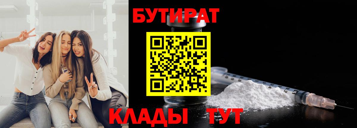 БУТИРАТ оксибутират  Вход с VPN  Елизово 