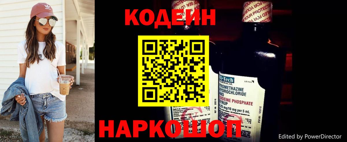 Codein Purple Drank  Кодеин Purple Drank  Вход с VPN  Елизово 