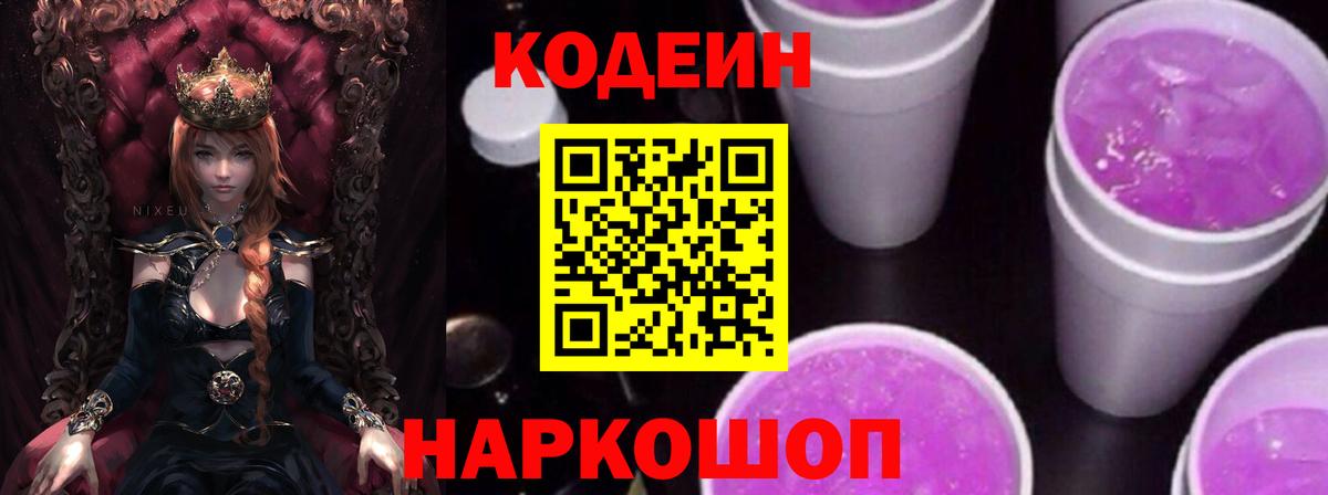 Codein Purple Drank Елизово
