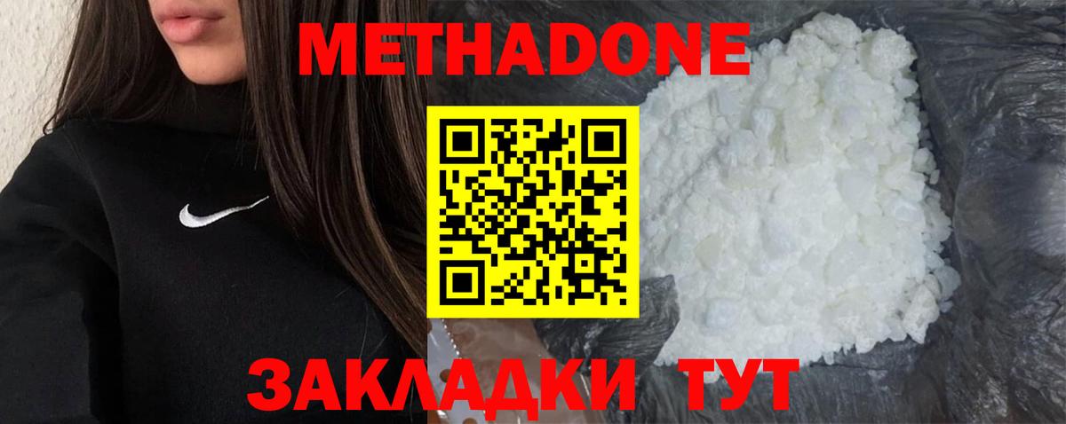 Елизово  МЕТАДОН methadone  Метадон кристалл  сайты даркнета наркотические препараты  Вход с VPN 